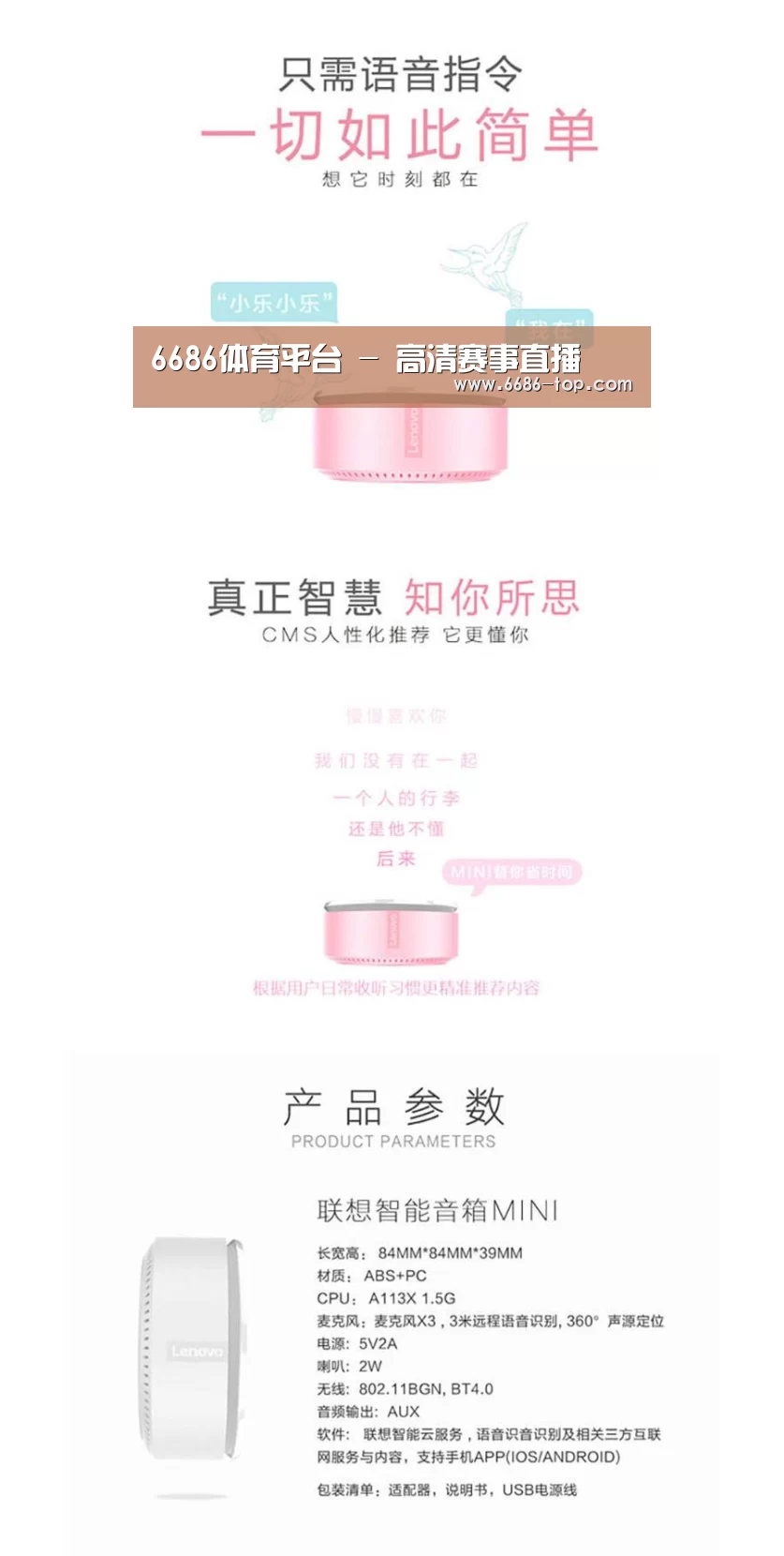 联想智能音箱MINI(图1)